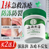 纯春堂冻疮膏止痒冻伤膏儿童耳朵脸手足开裂脚后跟干裂膏防冻防裂护手霜