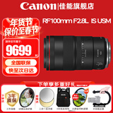 佳能（Canon）RF全画幅微单镜头 定焦镜头 适R50 V R7 R8 RP R6二代 R5 R10 R3 R100微单相机 RF 100mm F2.8 L IS USM百微微距 官方标配【不含多种