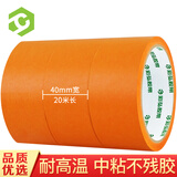 彩弘 40mm*20米3卷耐高温和纸胶带 无痕美纹纸美缝分色纸喷油漆不伤墙