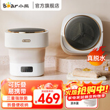 小熊（Bear）衣物清洗机 迷你折叠洗衣机全自动懒人内衣小型内裤洗衣机波轮除菌宿舍婴儿清洗机便携洗袜子机 增强脱水款丨臭氧蓝光除菌-8.5L自脱水B08E6