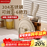 美厨（MAXCOOK）304不锈钢刀架 锅盖放置架砧板架 锅盖架菜板架 加厚沥水MCZW4095