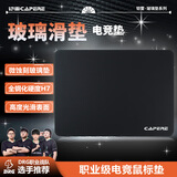CAPERE(铠雷)防水全钢化光滑玻璃垫速度型升级游戏鼠标垫 加厚 黑色电竞简约中号防滑 玻璃垫【星耀黑】小号