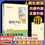 【京东快递】朝花夕拾 西游记 钢铁是怎么样炼成的  钢铁是怎样炼成的 骆驼祥子人教版七年级必读 七年级下册上册初中版 课外书课外阅读初一必读课外书初一必读升级版正版书目名著原著无删减版 人民教育出版社