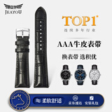 积优（JEAYOU）手表带真皮男士适用天梭力洛克库图浪琴名匠欧米茄蝶飞汉密尔顿美度西铁城天王精工海鸥飞亚达女