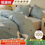 恒源祥家纺套件100%全棉四件套床上纯棉床单被套200*230cm1.5/1.8米床