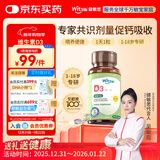 witsbb健敏思维生素d3维生素1-18岁儿童敏宝专研促钙吸收600IU 60粒/盒 