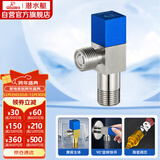 潜水艇（Submarine）F301 黄铜加厚三角阀八字阀 止水阀 陶瓷阀芯国标4分（蓝色）