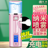 安尚补水仪纳米喷雾器充电插电大冷热高压喷雾机器随身便携面部美容保湿蒸脸仪器加湿神器充电宝蒸汽机 40ml 充电 纳米喷雾 有充电宝有测皮肤功能 粉