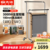 先锋（SINGFUN）电热龙鳞片油汀取暖器电暖器电暖气片家用节能加湿烘衣卧室客厅升温DYT-L7