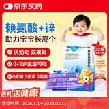 巨可生 赖氨葡锌颗粒（无糖）16袋/盒*2盒 用于防治小儿及青少年因缺乏赖氨酸和锌而引起的疾病 锌儿童补锌