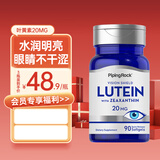 PIPING ROCK朴诺 青少年叶黄素软胶囊20mg 90粒 学生 成人 护眼 美国进口