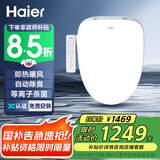 海尔（Haier）智能马桶盖 即热暖风座圈加热等离子杀菌自动除臭 智能坐便盖VE