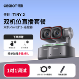 OBSBOT寻影TINY2直播摄像头4K超清美颜电脑视频会议网课usb外接智能云台摄像头直播设备全套 双机+遥控器+5m线*2+1.7米支架+云台