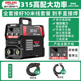 德力西电焊机220v 380v两用双电压焊机ZX7-315工业焊机