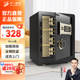 大一（DAYI）保险柜飞跃家用办公密码保险箱指纹大小型床头保管箱 45CM爵士黑 电子密码+远程秘钥