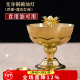 盛凡 纯黄铜供佛铜油灯供灯佛前长明灯油灯架套装家用供奉食用油灯 2号款/高12cm+浮漂+莲花架