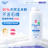 强生（Johnson）婴儿柔嫩爽身粉玉米粉200g新生儿宝宝儿童红屁屁痱子粉吸汗干爽