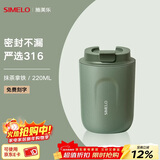 SIMELO施美乐便携咖啡杯女保温杯男316不锈钢随手便携水杯女大肚杯 抹茶拿铁 220ml /杯身磨砂
