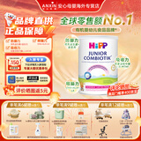 喜宝（HiPP）荷兰至臻版有机益生菌婴幼儿配方奶粉 无淀粉全乳糖 含有机益生元 4段(24个月以上)效期至26-06