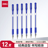 得力（deli）经典拔帽办公中性笔 水笔签字笔办公用品  蓝色12支/盒34567 