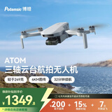 博坦ATOM无人机云台版高清专业航拍迷你航拍智能三轴无刷云台航拍遥控飞机可录制4K30FPS ATOM 单电池版