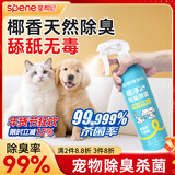 星帮尼宠物除臭剂消毒喷雾杀菌除菌狗狗猫咪猫砂除味剂分解去尿味用品