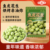 鹭林芥末味鱼皮花生豆 厦门特产休闲年货零食品 小包装坚果炒货100g