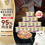 珍致猫罐头刺身罐85g*24罐金罐猫零食猫湿粮泰国进口金枪鱼蟹肉鸡肉