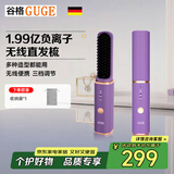 谷格（GUGE）德国无线直发梳 负离子 梳子 直板梳 两用 懒人直发梳 便携 直发神器蓬松 梳头发电动发型 1.99亿负离子无线直发梳GG-26H淡雅紫 1.99亿级负离子护发