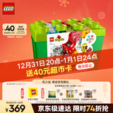 乐高（LEGO）积木拼装得宝10914 豪华缤纷大绿桶大颗粒积木桌儿童玩具圣诞礼物