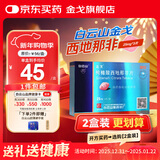 [白云山金戈] 枸橼酸西地那非片 25mg*3片/盒 男科用药西地那非京东自营旗舰店