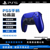 索尼（SONY）PlayStation 5 PS5 DualSense无线游戏手柄 PS5手柄 PC MAC 移动设备可用（不支持ps4）钴晶蓝