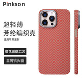 Pinkson苹果14/15ProMax凯夫拉手机壳15pm芳纶商务简约碳纤维纹保护套超薄散热硬壳防摔轻高档男新款配件 【玛瑙红-保护圈款】1500D芳纶 【iPhone15】