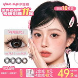 伊娃爱（yiwaeye）伊娃爱大眼萌日抛美瞳10片 【哥哥同款】  冷眼芭比 0度