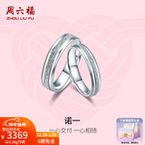周六福（ZLF）新年礼物PT950铂金戒指男女白金情侣对戒求婚订婚婚戒诺一单只 14号 - 4.30g