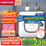 康佳（KONKA）【国家补贴】小厨宝6升储水式电热水器 家用1500W速热迷你小尺寸厨房台盆下热水宝上出水DSZF-KW01