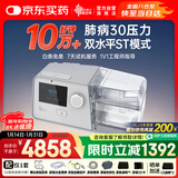 瑞迈特呼吸机G3 B30VT双水平ST家医用无创老人慢阻尘肺病功能不全患者