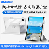 MAGUS适用荣耀平板gt2pro保护套magicpad3保护壳12.5英寸带笔槽亚克力全包防摔旋转钢化膜手写笔套装灰