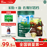 英氏维C加铁米粉核桃油爆款搭配  婴幼儿高铁米粉宝宝辅食有机核桃油