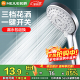 名爵（MEJUE）多功能出水淋浴花洒喷头 增压手持花洒头莲蓬单头花洒 Z-05305
