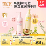 润本儿童身体乳宝宝润肤乳婴幼儿婴儿面霜防皴滋润保湿秋冬300ml*2