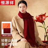 恒源祥羊绒围巾女秋冬季保暖女士围脖披肩生日礼物送妈妈老人新年礼盒