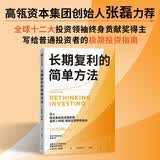 长期复利的简单方法 成功投资极简指南 轻松实现财务自由 指数投资 ETF 长线投资 投资策略 高盛帝国 看透投资 赢得输家的游戏 查尔斯·埃利斯 著 中信出版社