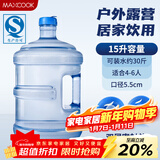 美厨（MAXCOOK）纯净水桶 矿泉水桶饮水桶 15L桶装水塑料饮水机手提户外桶MCX1924