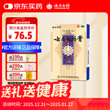 云南白药膏6.5cm*10cm*15贴膏药贴活血散瘀消肿止痛祛风除湿用于跌打损伤瘀血肿痛风湿疼痛