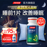 汤臣倍健褪黑素片 成人男士女士中老年退褪黑素 改善睡眠 褪黑素 60片*1瓶