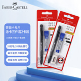 辉柏嘉（Faber-castell）【新年礼物】考试专用涂卡铅笔2B自动铅笔搭配橡皮笔芯1327 2卡装