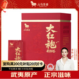 八马茶业乌龙茶 大饱口福武夷岩茶大红袍416g 盒装茶叶送礼