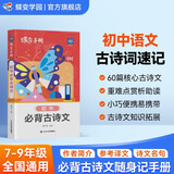蝶变学园 初中必背古诗文手册 语文古诗文全解便携口袋书 七八九年级全国通用