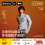 蕉内（Bananain）【王一博同款】热皮702++男士速干半拉链长袖机能T恤保暖运动上衣 【王一博同款】羊毛蓝 XL